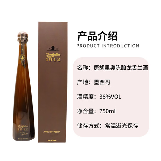 唐胡里奥（DON JULIO） 洋酒 1942 陈酿 龙舌兰酒 750ml 礼盒装 38度