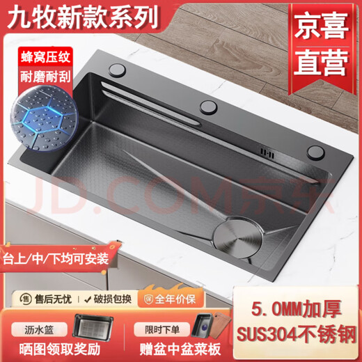 JOMOO JOMOO large single-slot nano-thick 304 stainless steel under-counter sink home kitchen sink Honeycomb 5.0 sink A package basic package 68*45