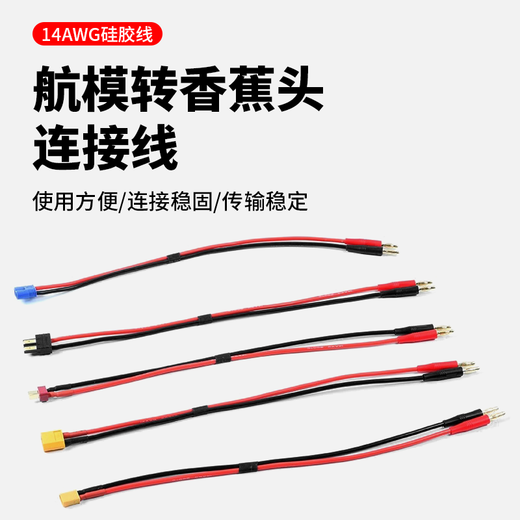 Baye Model Aircraft Adapter Cable XT60 Revolution to 4.0mm Banana Head Cable 0.1m BY-XT60M10J