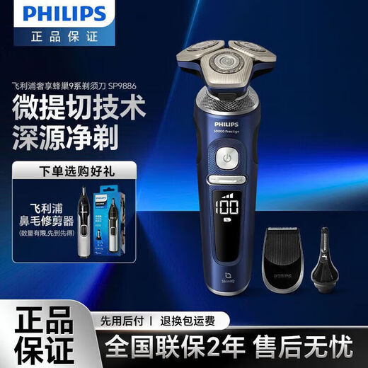 Philips Philips Razor Shaver Smart 9 Series SP9890 Maserati Limited Gift Box SP9886 SP9890 [MASERATI CO-BRANDED