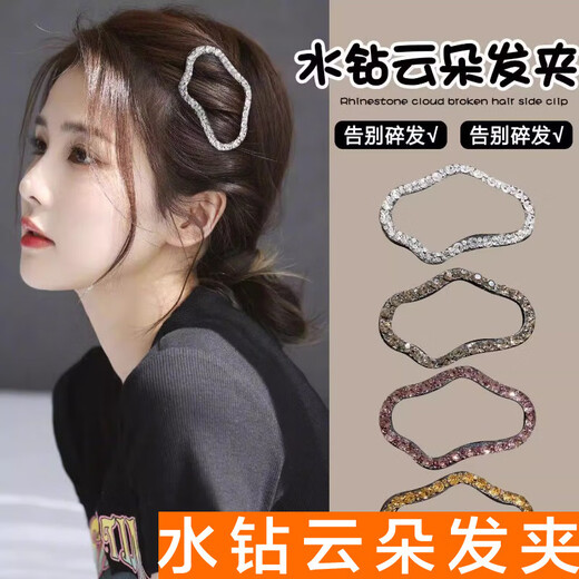 【气质水钻】云朵bb夹女刘海碎发侧边夹头饰高级感镂空发夹发卡 水钻镂空云朵发夹-灰色1个