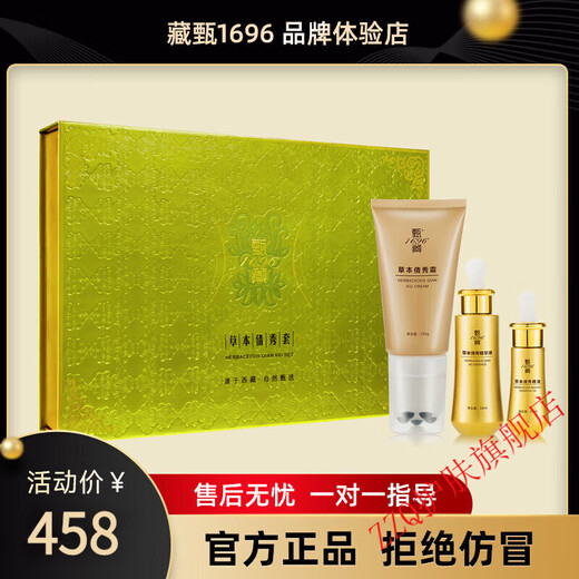 Zhenzang (1696) [Официальный магазин] [] Zangzhen Fibre Fibre Qianxiu Set Box Qianxiu Set Essence Cream Essence Set #1 # # #
