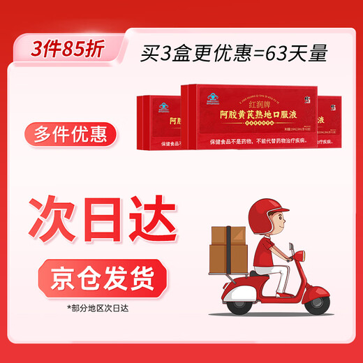 修正阿胶黄芪当归补血口服液补气血女补气养血补铁改善贫血礼盒营养品