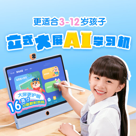 IFLYTEK artificial intelligence AI learning machine lumie10pro children's tablet from primary school to high school large screen paper eye protection screen early education machine children's enlightenment endorsed by Sun Li LUMIE 10 16 inches 6+128G