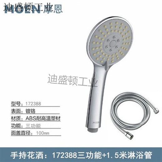 摩恩（MOEN）摩恩水槽配件淋浴软管喉墙座子手持喷头花洒HH3009 5001 731  300 摩恩12132原配单功能花洒面板70
