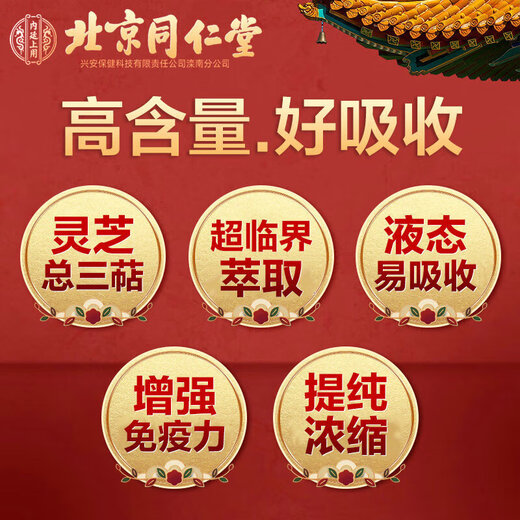 北京同仁堂同仁堂灵芝孢子油软胶囊 破壁灵芝孢子粉萃取中老年礼品 0.4g*30粒*2瓶*1盒