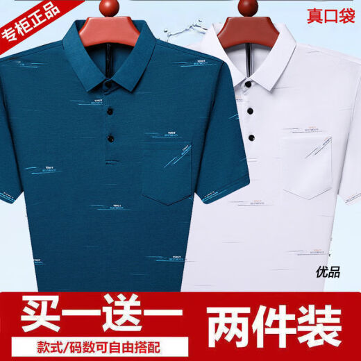 咿靓影真口袋新款男士短袖T恤中老年爸爸夏装冰丝宽松polo衫男爷爷上衣 765蓝色+753绿色 【冰丝清凉】 M 建议100-115斤