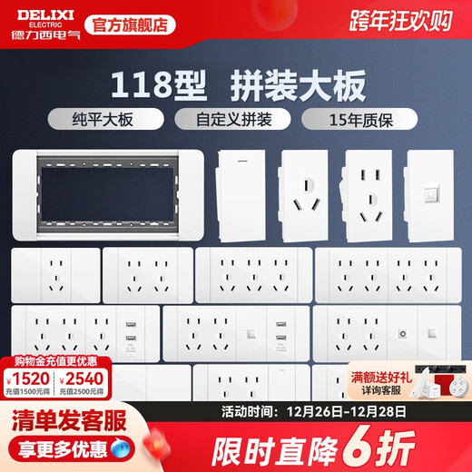 Delixi Electric 118 Type Sweet Spocket Home-Hole Multi-Hole Sweam