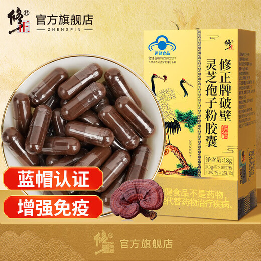 Modified Ganoderma spore powder capsule spore powder extract nutritional health care product gift 18g/box