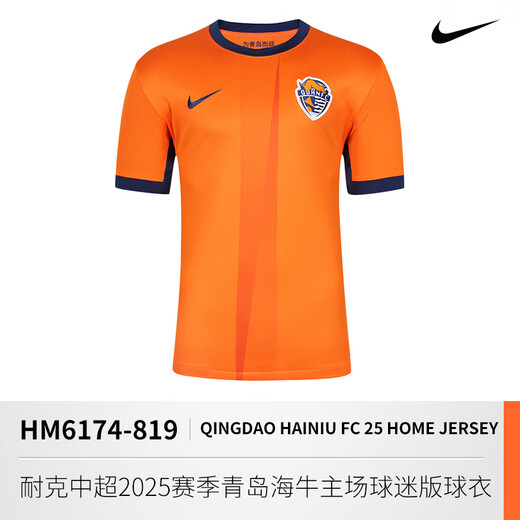 NIKE酷锐足球耐克中超2025赛季青岛海牛主场球迷版球衣HM6174-819 HM6174-819 S