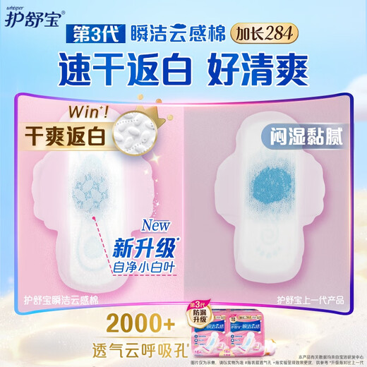 护舒宝瞬洁云感棉卫生巾日夜组合42片无香超薄京东自营官方旗舰