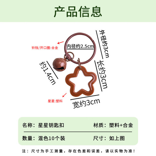 坤随 彩色星星花朵亚克力钥匙扣挂件diy钥匙圈挂饰小清新情侣书包装饰 五角星钥匙圈【随机混色10个装】