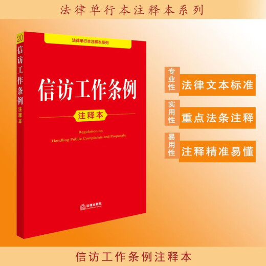 Annotated version of the Regulations on Letters and Calls