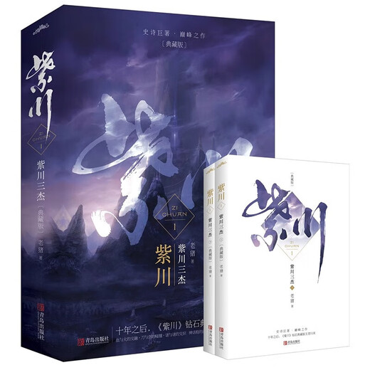 [Incluyendo detalles de cine y televisión no transmitidos] novelas de Zichuan establecidas 10 volúmenes Zichuan 12345 Serie de televisión de la versión 1-5 del coleccionista con el mismo nombre novelas originales y libros de las antiguas novelas de artes marciales Libros físicos completaron los escritos y lecturas de Lao Zhu Ji Zichuan 10 Volumes [Versión del coleccionista]
