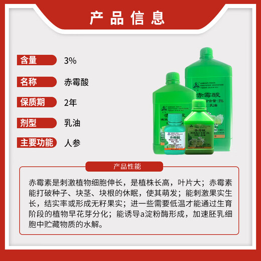Sanliu Shanghai Tongrui Sanliu 3% gibberellic acid 920 grape citrus seedless seedling growth regulator gibberellin 25ml