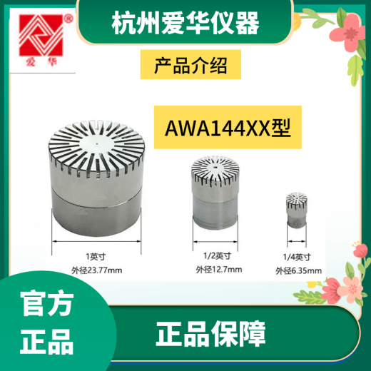爱华AWA5688声级计AWA6228+测量传声器AWA14421咪头AWA14425  AWA1442 AWA14411型传声器