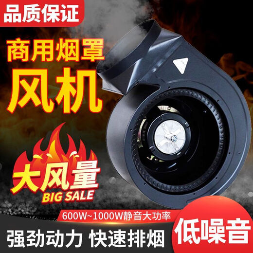 
Oil fume exhaust fan centrifugal silent smoke hood exhaust turbine movement core commercial kitchen appliance accessories 680W vortex fan [16-caliber] Large suction * commercial fan [send remote control switch + light + plug-in head]