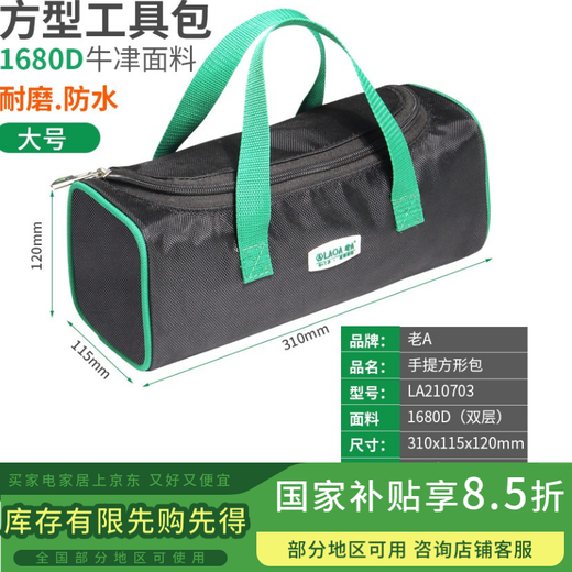 LAOA tool bag portable mini canvas thickened wear-resistant electrician portable multi-functional tool bag small storage bag large square storage bag double-layer thickened
