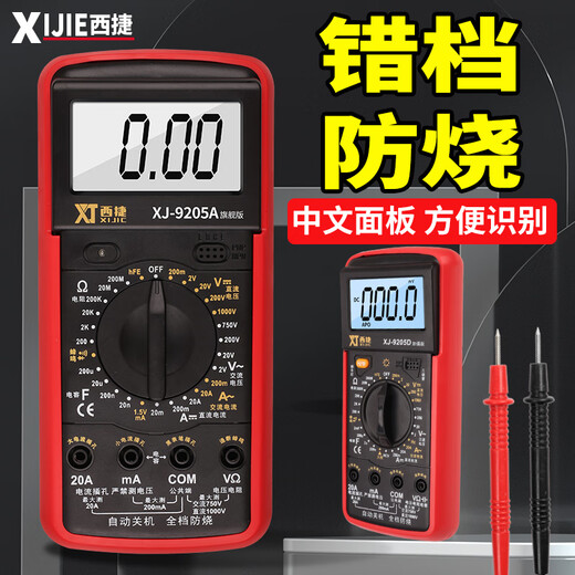 西捷智能防烧数字DT9205A万用表中文面板表电工家用维修 XJ9205A版标配9v电池中文面板无