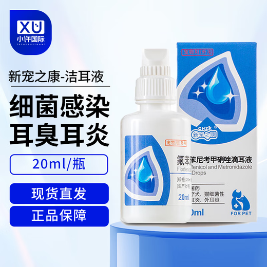 New Chongzhikang pet cat ear cleaning solution, ear mite ear drops, dog ear drops, ear cleaning ear smelly ear oil, ear ear drops, florfenicol metronidazole ear drops 20ml