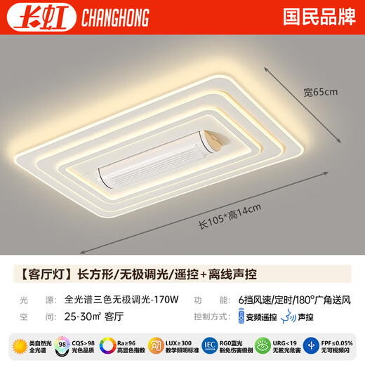 
Changhong leafless fan lights living room main lights modern simple Zhongshan lamp 2025 new whole house package ceiling lights living room rectangular 1050*650*14