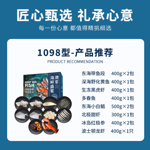 澳享海鲜盛宴礼盒 海鲜盛宴1098型
