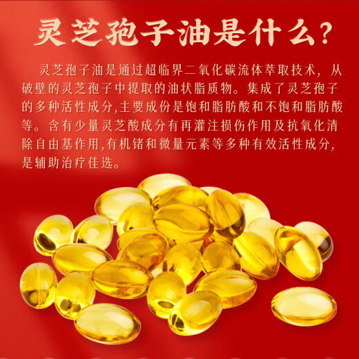 灵芝孢子油软胶囊正宗长白山破壁灵芝孢子粉蓝帽袍子油 FDA出口蓝帽 升级版高品质[一盒60粒]体验装