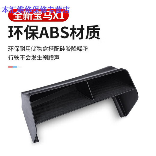 Подходит для 23-24 BMW X1/IX1 Central Control Outlet Box Herese Box Front Box 23-24 BMW X1/IX1 Центральный ящик для хранения управления BMW X12023-2024