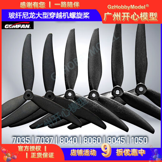 
Qianfeng fiberglass nylon large crossing machine propeller 7035 7037 8040 8060 9045 1050 8040 fiberglass nylon [1 pair/pack, 2 pieces in total]