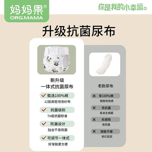 妈妈果（org.mama）婴儿纱布尿布可水洗纯棉尿戒子一体式尿布裤兜防水宝宝尿片介子 可选花色【7A抗菌】2包共 4条装 M码【推荐10-20斤宝宝】12层纱布