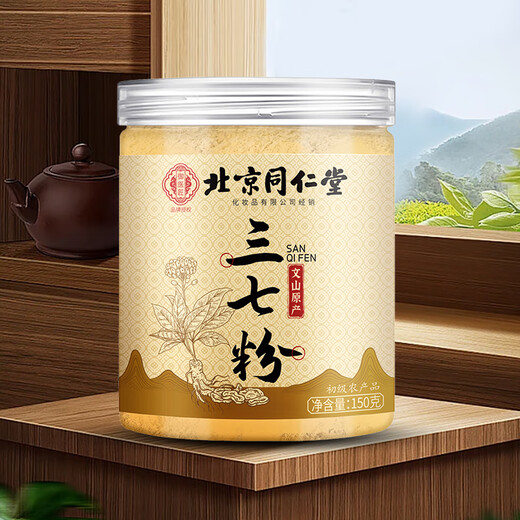 北京同仁堂三七粉正宗云南文山特材药级三七田七粉 两罐【500g】