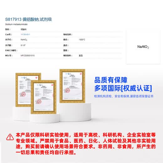 Macklin sodium metaaluminate CAS 11138-49-1 S817913-500g