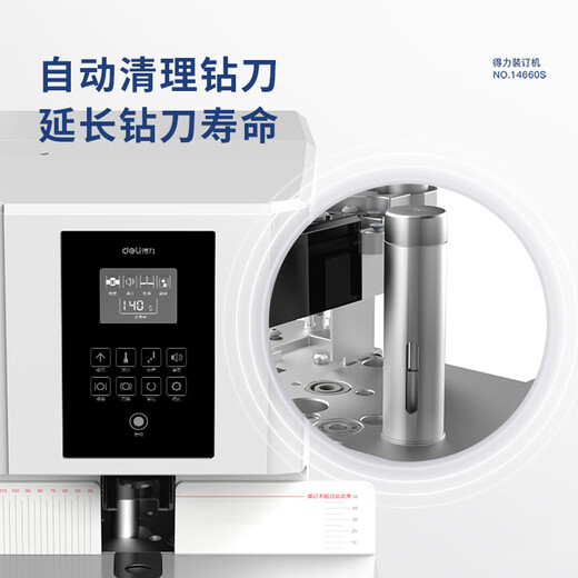 得力（deli）财务凭证装订机3884S全自动装订机自动热熔会计票据档案打孔机全办公文件账本胶管大型电动装订机 14660S【全自动装订机/50MM装订厚度】一键