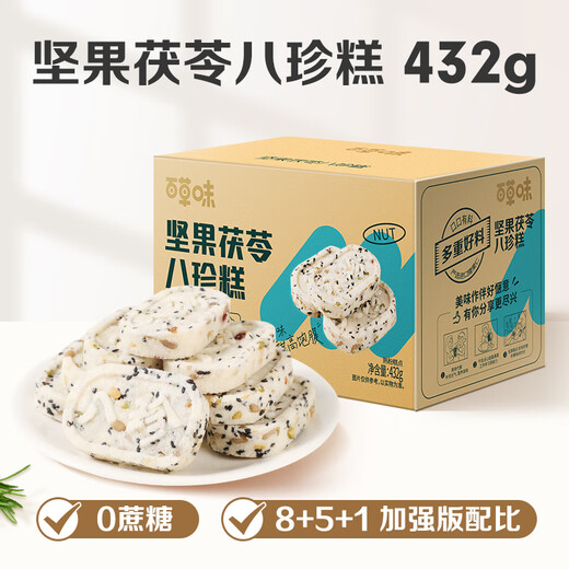 Baicao Flavor Nut Poria Bazhen Cake 432g/box Breakfast food traditional Chinese snacks pastries snacks leisure snacks