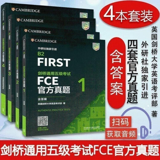 B2FIRST 剑桥通用五级考试FCE官方真题1-4册(含答案)+标准版5 FCE官方真题1-4