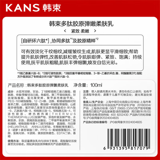 
Han Shu Hongman Waist Polypeptide Collagen Elastic Softening Lotion 100ML Firming Anti-wrinkle Hydrating Cosmetics Birthday Gift for Women