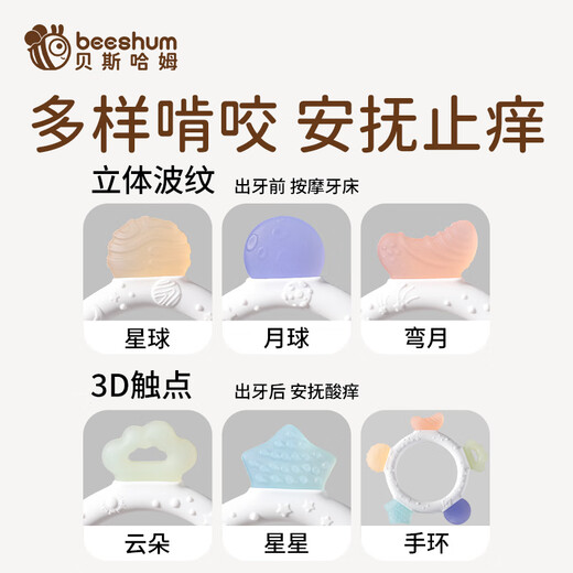 Beeshum Starry Sky Teether Teething Stick Baby Oral Period 3-6 Months Chewable Toy Baby Chewing Fun Starry Sky Teether + Anti-drop Chain + Storage Box Upgrade