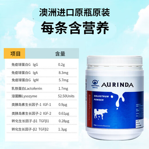 Aurinda Importada en polvo de polostrum inmunoglobulina LGG12000mg lactoferrina niños de mediana edad y ancianos 2 latas de calostro de calostro