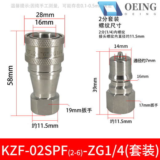 Internal thread KZF304 stainless steel medium pressure high pressure open and close type pneumatic and hydraulic quick connector double self-sealing connector accessories KZF-02SPF (2-6)-ZG1/4 2-point set
