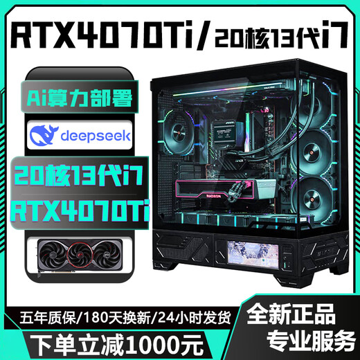 Colorful RTX4080/RTX4070Ti/RTX4060Ti high-end independent graphics + Intel 13th generation Core i9/i7/i5 desktop computer Ai computing power designer e-sports live broadcast host configuration eight | D5 version 24 core 13th generation i9 + RTX4070Ti all-round machine king | high-end independent graphics + new architecture processor supports overclocking