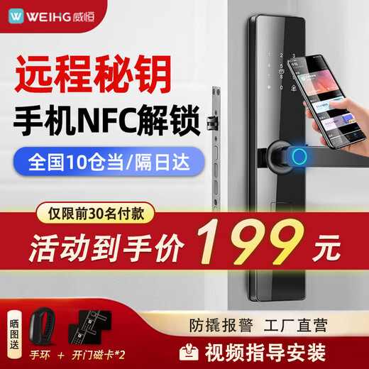 Weiheng fingerprint lock smart door lock bed and breakfast apartment password lock entry door smart lock anti-theft door electronic lock