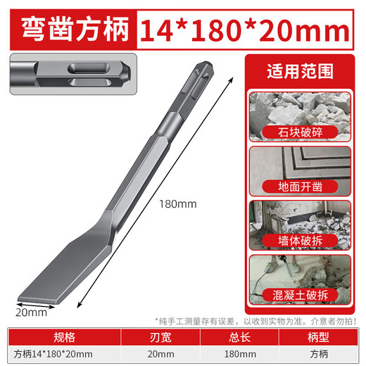 Mera electric hammer electric pick elbow electric hammer impact chisel square handle round handle bay flat chisel concrete soil cement slotted slot chisel square handle curved chisel 14*180*20