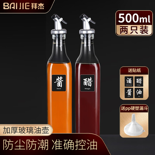Baijie glass oil bottle set 500ml*2 dust-proof, leak-proof and oil-free kitchen seasoning bottle soy sauce bottle oil tank pouring oil kettle