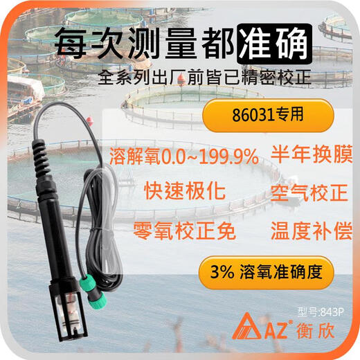 AZ86031高精度溶氧仪水产鱼虾养殖台湾衡欣水质检测电导率仪PH计 AZ833P电导探头配件86031/21专
