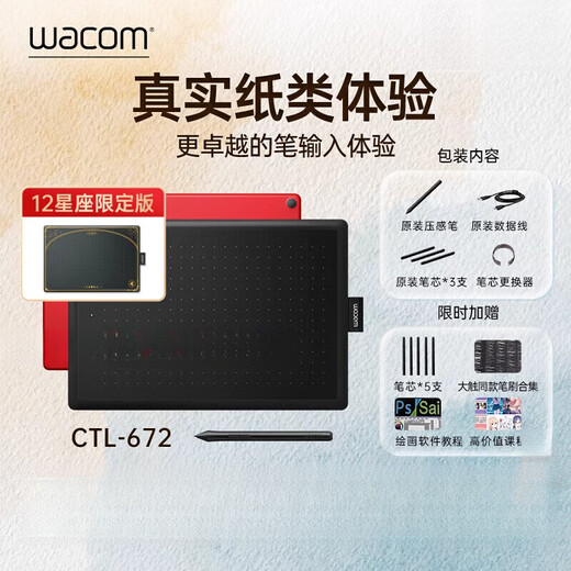 Wacom数位板CTL672电脑绘画板动漫电子绘图板手绘板网课手写板 CTL672-[加赠贴膜套餐] 27.7x18.9cm