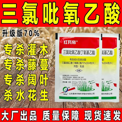 70% clofenacetato herbicida de alta concentración arbusto maleza maligna agua maní vid podredumbre de raíz herbicida 70% clofenacetato 8 g/paquete 50 paquetes