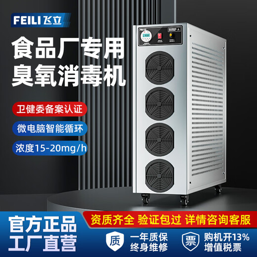 Feili Ozone Generator Industrial Food Factory Pharmaceutical GMP Clean Workshop Cold Storage Sterilization Mobile Disinfection Machine Health Commission Registration Equipment 8200N 200g Ozone 2000