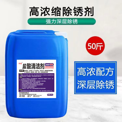 Industrial hydrochloric acid cleaning agent, toilet floor tiles and wall tiles, powerful gold descaling and rust removal agent, high concentration acid solution 50Jin Jin is equal to 0.5kg in a large barrel