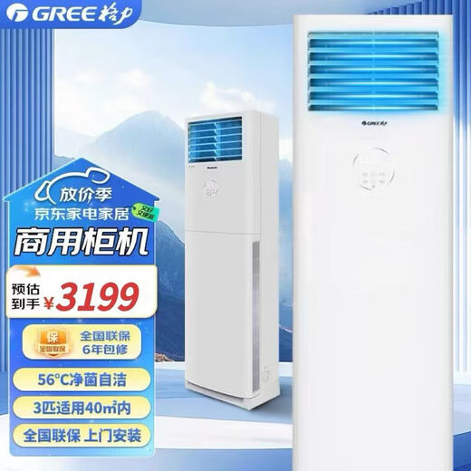 Gree GREE central air conditioning cabinet machine 2 hp 3 hp 5 hp cooling and heating fixed frequency commercial household dual-purpose energy-saving office living room square cabinet single-cooling vertical air conditioner second-hand 80% new 3 hp cooling and heating (T Di T Pai Yuefeng randomly sent)