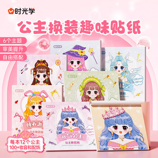 时光学公主换装趣味贴纸国风少女洛丽塔魔法少女全3册女孩3到6岁儿童益智DIY手工贴贴画生日礼物